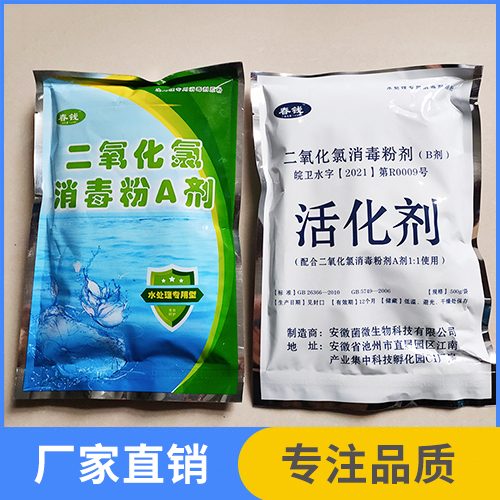 二氧化氯消毒粉A、B劑